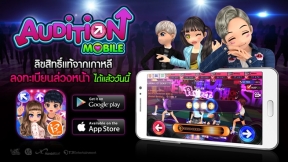 ตัวแม่ต้องไม่พลาด! Audition Mobile เปิดลงทะเบียนล่วงหน้าแล้ว พร้อมรับไอเทมฟรีไม่อั้น !