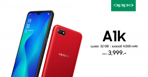 วางขายแล้ว !! OPPO A1k สมาร์ทโฟนรุ่นเล็ก สเปคเกินคุ้ม จอใหญ่ พร้อมแบตเตอรี่ใช้งานได้อย่างจุใจ !