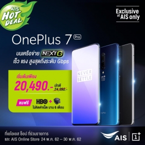 ข้อเสนอสุดร้อนแรง AIS ให้คุณจับจองเป็นเจ้าของ OnePlus 7 Pro ได้ในราคาพิเศษ !