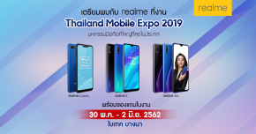 realme บุก TME 2019 มอบโปรโมชั่นพิเศษพร้อมของแถมอีกเพียบ 30 พ.ค. – 2 มิ.ย. นี้ ณ ไบเทค บางนา !