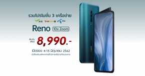 รวมโปรโมชั่น OPPO Reno 10x Zoom จาก 3 เครือข่าย รับส่วนลดสูงสุด 20,000 บาท เริ่มต้นเพียง 8,990 บาท !!