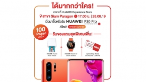 5 โมงเย็นวันศุกร์นี้...เตรียมพร้อมเป็นเจ้าของ HUAWEI P30 Pro Amber Sunrise ก่อนใคร พร้อมของแถมเพิ่มพิเศษเฉพาะเวลานี้เท่านั้น !