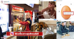 ส่องโพสต์บน Instagram ที่เป็นกระแส ถูกพูดถึงมากที่สุดในครึ่งปี 2019 กัน!