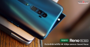 วิดีโอก็แจ่ม ! OPPO Reno 10x Zoom กับประสิทธิภาพวิดีโอ 4K 60fps พร้อมเทคโนโลยี Sound Focus เก็บเสียงครบ 360 องศา !