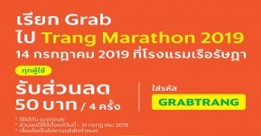 แกร็บ รุกเปิดบริการในจังหวัดตรัง ประเดิมความพร้อมงาน “ตรังมาราธอน 2019”