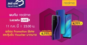 สาวก realme ห้ามพลาด Lazada ไลฟ์สดแจกคูปองส่วนลดค่าเครื่องคืนนี้ 5 ทุ่ม !!