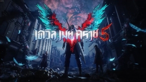 Mod Devil May Cry 5 ฉบับพากย์ไทยสุดอลังการจะมาในเร็ว ๆ นี้