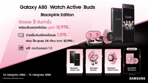 เปิดจองแล้ววันนี้ ! Galaxy A80 Blackpink Limited Edition ราคา 32,990 บาท จำนวนจำกัด 900 ชุดเท่านั้น !!