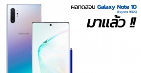 Samsung Galaxy Note 10 เวอร์ชั่น CPU Exynos ถูกทดสอบแล้วบน Geekbench