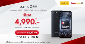 realme ร่วมมือกับ True Move H ปล่อยโปรแรงรับหน้าฝนราคาพิเศษเริ่มต้น 4,990 บาท !!