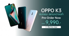 เปิดจองแล้ววันนี้ ! OPPO K3 รุ่นใหม่ สเปคแรง พร้อม RAM ถึง 8 GB ในราคาเพียง 9,990 บาท !