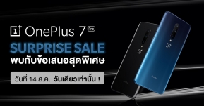 วันเดียวเท่านั้น !! ดีลสุดพิเศษกับ OnePlus Surprise Sale ที่ Lazada 14 สิงหานี้ !!