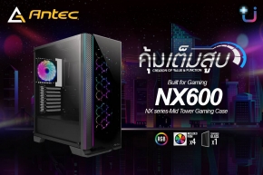 สิ้นสุดการรอคอย !! Antec NX600 TG + พัดลม ARGB 4 ตัว บอกเลย คุ้มเต็มสูบ !