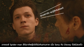 อาถรรพ์ Spider-man ฮีโร่อาภัพผู้ไปได้ไม่เกินสามภาค เมื่อ Sony กับ Disney ดีลไม่ลงตัว