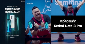 Redmi Note 8 Pro โชว์เหนือ ให้นักยกน้ำหนักเหยียบหน้าจอ โชว์ความทนทาน