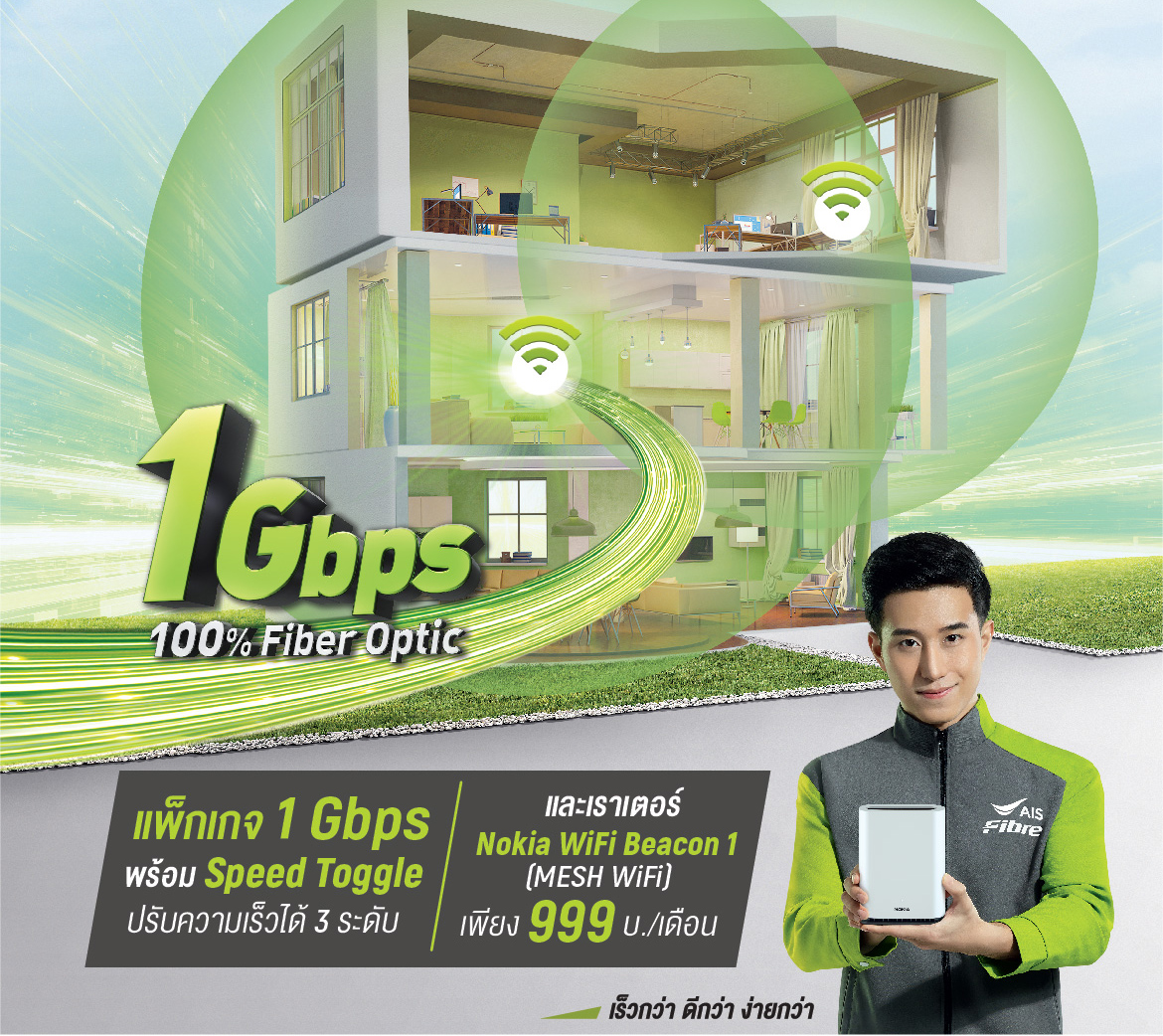 à¸§à¸‡à¸à¸²à¸£à¹€à¸™ à¸•à¸š à¸²à¸™à¸ªà¸°à¹€à¸— à¸­à¸™ Ais Fibre à¸ªà¸£ à¸²à¸‡à¸¡à¸²à¸•à¸£à¸à¸²à¸™à¹ƒà¸«à¸¡ à¸