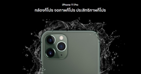 เปิดตัว iPhone 11 Pro และ 11 Pro Max สองเรือธงคู่ใหม่ กล้องหลัง 3 ตัวพร้อมสเปคล้นเหลืออีกแล้วครับท่าน !!