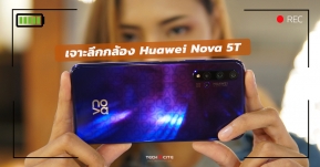 เจาะลึกกล้อง Huawei Nova 5T มือถือกล้องหลัง 4 เลนส์สุดแจ่ม อัดฟีเจอร์มาเน้นๆ แน่นๆ พร้อม AI อัจฉริยะ!!