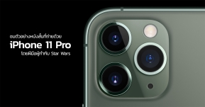 ผู้กำกับ Star Wars ถ่ายหนังสั้นด้วย iPhone 11 Pro ทั้งเรื่อง