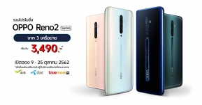 รวมโปรโมชั่น OPPO Reno2 Series จาก 3 เครือข่ายเริ่มต้นเพียง 3,490 บาท !!