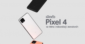 เปิดตัว Pixel 4 และ Pixel 4 XL อย่างเป็นทางการ ให้จอ 90Hz, กล้องหลังคู่ และระบบสแกนใบหน้า !!