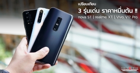 เปรียบเทียบ 3 รุ่นเด่น 4 กล้องหลังราคาหมื่นต้น nova 5T, realme XT และ Vivo V17 Pro รุ่นไหนโดนใจ วัดกันตรง ๆ !!