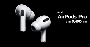 Apple เปิดตัว AirPods Pro หูฟังไร้สายตัวใหม่พร้อมระบบตัดเสียงรบกวน ราคาค่าตัว 9,490 บาท !!