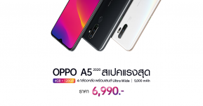 OPPO A5 2020 ความจุใหม่ 4GB+128GB พร้อมวางจำหน่ายแล้ววันนี้ในราคา 6,990 บาท !