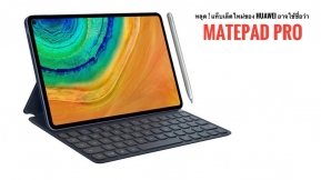 หลุดชื่อแท็บเล็ตสเปคแรงรุ่นใหม่ Huawei MatePad Pro ดีไซน์บางเบา มีปากกา Stylus