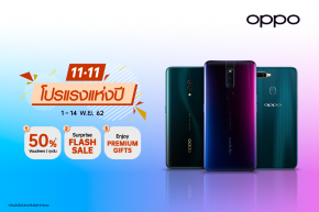 พร้อมกันรึยังกับ แคมเปญ 11.11 OPPO ขนสมาร์ทโฟนรุ่นฮิตมาให้ชอปเพียบพร้อมโปรลดสูงสุดถึง 70% !