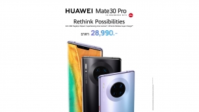 HUAWEI Mate 30 Pro วางจำหน่ายอย่างเป็นทางการแล้วทั่วประเทศวันนี้! ในราคา 28,990 บาท !