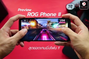 Preview : ROG Phone II สุดยอดเกมมิ่งโฟน ที่มาพร้อมขุมพลังจัดเต็มและอุปกรณ์เสริมครบเพื่อเกมเมอร์ตัวจริง !!