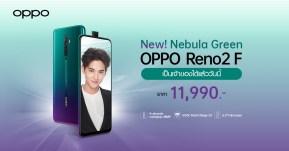 วางจำหน่ายอย่างเป็นทางการแล้ววันนี้ OPPO Reno2 F สีใหม่ Nebula Green Limited Edition !