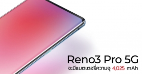 ผู้บริหารยืนยัน ! OPPO Reno3 Pro 5G จะมาพร้อมแบตเตอรี่ 4025mAh แม้เครื่องบางเพียง 7.7 มม. !!