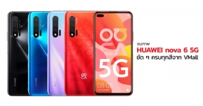 ชมภาพ HUAWEI nova 6 5G ชัด ๆ ครบทุกสี พร้อมข้อมูลล่าสุดจากเว็บไซต์ VMall !!