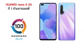 ยืนหนึ่งด้านเซลฟี่! กล้องหน้า Huawei nova 6 5G ทำคะแนน DxOMark ขึ้นอันดับ 1 ทันทีหลังเปิดตัว