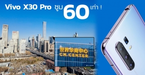 vivo X30 Pro โชว์ประสิทธิภาพกล้องซูม 60x hybrid zoom สุดเจ๋ง ลองชมภาพถ่ายด้านใน