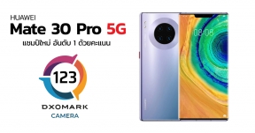 HUAWEI Mate 30 Pro 5G ขึ้นอันดับ 1 DxO Mark เป็นแชมป์ใหม่ด้วยคะแนน 123 สูงขึ้นกว่ารุ่น 4G อีก !?