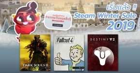 เริ่มแล้ววันนี้ ! มหกรรมลดราคาเกมส่งท้ายปี Steam Winter Sale 2019 !!