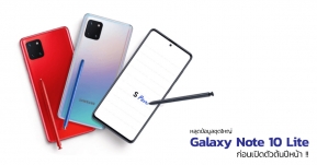 หลุดข้อมูลชุดใหญ่ของ Galaxy Note 10 Lite ทั้งสเปค ราคา และดีไซน์คาดเปิดตัวต้นปีหน้า !!