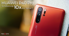 ลือ ! HUAWEI P40 Pro จะมาพร้อมกล้องเทเล Periscope ที่สามารถซูมได้ถึง 10 เท่าแบบ Optical Zoom !?