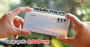 รวมโปร Vivo V17 จากทั้ง 3 ค่ายโปรไหนเด็ด โปรไหนโดน มาดูกัน!