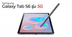 หลุดข้อมูล Samsung Galaxy Tab S6 5G แท็บเล็ตรุ่นแรกที่รองรับ 5G