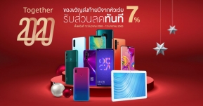 มอบความสุขส่งท้ายปี 2019 แด่คนที่คุณรัก ด้วยไอเดียของขวัญสุดไฮเทคจากหัวเว่ย !