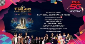 ทรูชวนสัมผัสประสบการณ์ “The 1st Digital Countdown with TRUE 5G”  ในงาน Amazing Thailand Countdown 2020