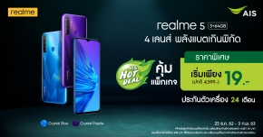 realme จัดโปรแรง ซื้อ realme 5 กับ AIS เครือข่าย Next G ในราคา 19 บาท พร้อมแพ็กเกจเน็ต 30 GB โทรฟรี 24 ชั่วโมง !!!