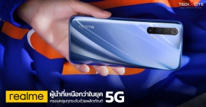 realme พร้อมก้าวสู่ความเป็นผู้นำที่เหนือกว่าในยุค 5G เตรียมเปิดตัวสมาร์ทโฟน 5G ที่เข้าถึงได้เพื่อผู้ใช้งานทั่วโลก !!