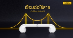 เตรียมพบกับ realme Buds Air หูฟังไอเท็มใหม่จาก realme กับสุดยอดพลังเสียงที่มาพร้อมสไตล์