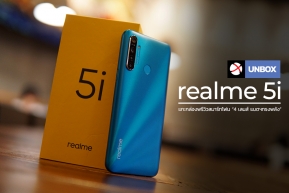 Unbox : แกะกล่องพรีวิว realme 5i ปรับโฉมดีไซน์ใหม่ความสามารถครบ 4 เลนส์ แบตฯทรงพลังเหมือนเคย !!