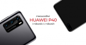 ชมภาพเรนเดอร์ใหม่ของ HUAWEI P40 เผยดีไซน์รอบตัวเครื่อง พร้อมกล้องหลัง 3 ตัวและกล้องหน้าแบบ Punch Hole 2 ตัว !!